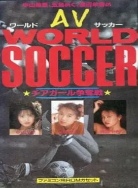 AV Soccer (Japan) (Unl) box cover front